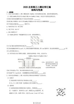 2025北京高三二模化学汇编：结构与性质-答案