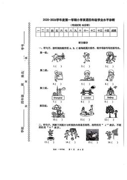 2026北京丰台四年级（上）期末英语（教师版）-答案