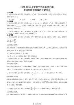 2022-2024北京高三二模数学汇编：直线与圆锥曲线的位置关系-答案