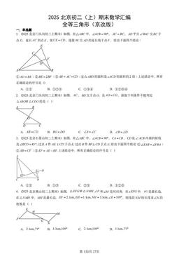 2025北京重点校初二（上）期末数学汇编：全等三角形（京改版）-答案