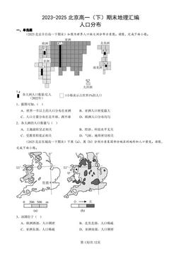 2023-2025北京高一（下）期末地理汇编：人口分布-答案