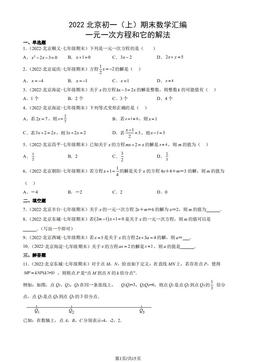 2022北京初一（上）期末数学汇编：一元一次方程和它的解法-答案