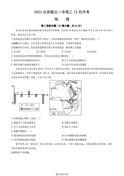 2023北京顺义一中高二12月月考地理（教师版）-答案