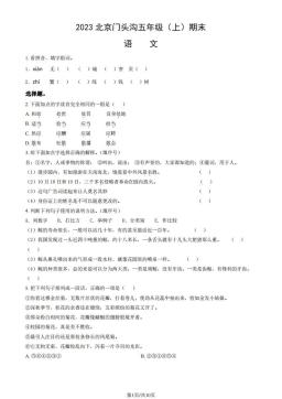 2023北京门头沟五年级（上）期末语文（教师版）-答案