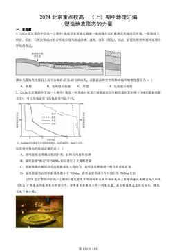 2024北京重点校高一（上）期中地理汇编：塑造地表形态的力量-答案