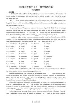 2023北京高三（上）期中英语汇编：完形填空-答案