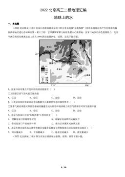 2022北京高三二模地理汇编：地球上的水-答案