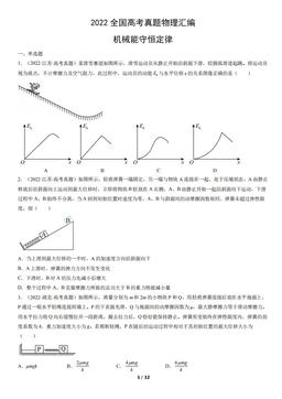 2022全国高考真题物理汇编：机械能守恒定律-答案