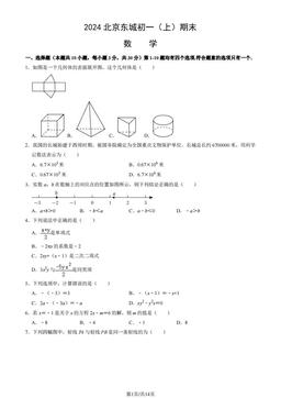 2024北京东城初一（上）期末数学（教师版）-答案