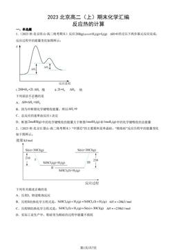 2023北京高二（上）期末化学汇编：反应热的计算-答案