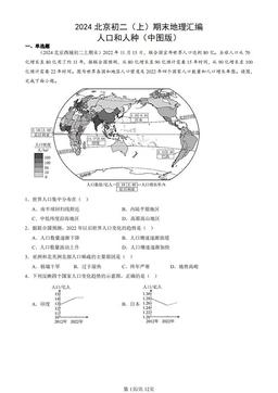 2024北京初二（上）期末地理汇编：人口和人种（中图版）-答案