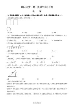 2024北京一零一中初三3月月考数学（教师版）-答案