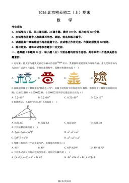 2026北京密云初二（上）期末数学（教师版）-答案