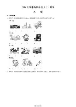 2024北京丰台四年级（上）期末英语（教师版）-答案