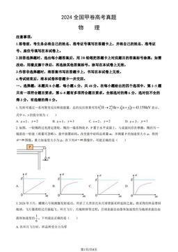 2024全国甲卷高考真题物理（教师版）-答案