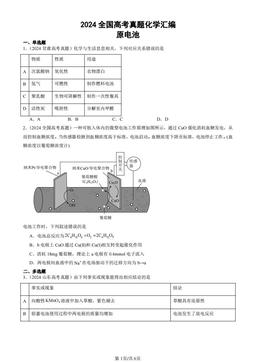 2024全国高考真题化学汇编：原电池-答案