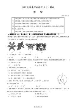 2025北京十三中初三（上）期中数学（教师版）-答案