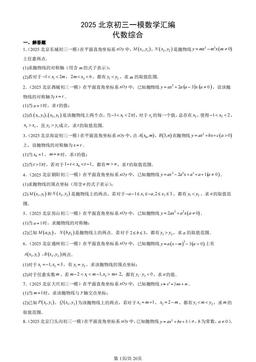 2025北京初三一模数学汇编：代数综合-答案