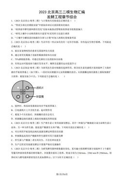 2023北京高三二模生物汇编：发酵工程章节综合-答案