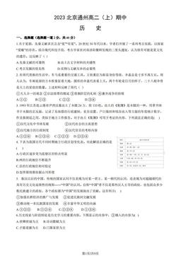 2023北京通州高二（上）期中历史（教师版）-答案