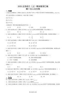 2025北京初三（上）期末数学汇编：解一元二次方程-答案
