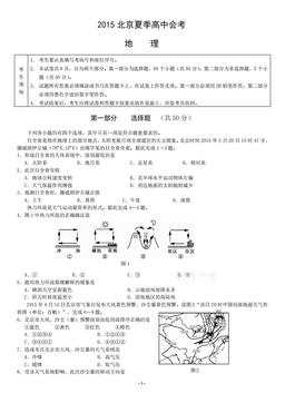 2015北京夏季高中会考地理（教师版）-答案