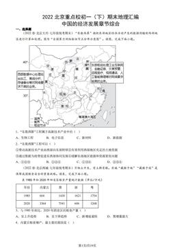 2022北京重点校初一（下）期末地理汇编：中国的经济发展章节综合-答案