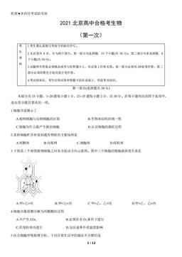 2021北京高中合格考生物（第一次）（教师版）-答案