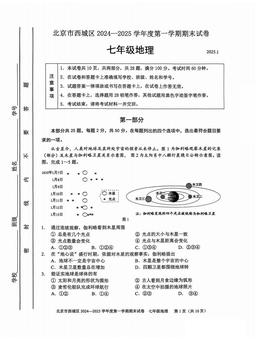 2025北京西城初一（上）期末地理-答案