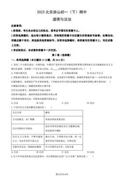 2023北京房山初一（下）期中道德与法治（教师版）-答案