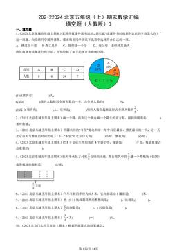 2022-2024北京五年级（上）期末数学汇编：填空题（人教版）3-答案