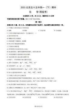 2023北京五十五中高一（下）期中化学（教师版）-答案