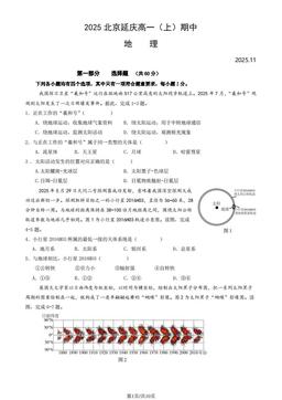 2025北京延庆高一（上）期中地理（教师版）-答案