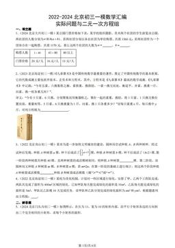 2022-2024北京初三一模数学汇编：实际问题与二元一次方程组-答案