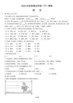 2020北京西城五年级（下）期末语文（教师版）-答案
