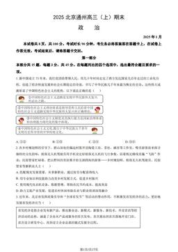 2025北京通州高三（上）期末政治（教师版）-答案