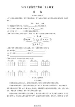 2023北京海淀三年级（上）期末语文（教师版）-答案