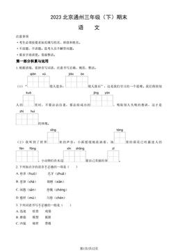 2023北京通州三年级（下）期末语文（教师版）-答案