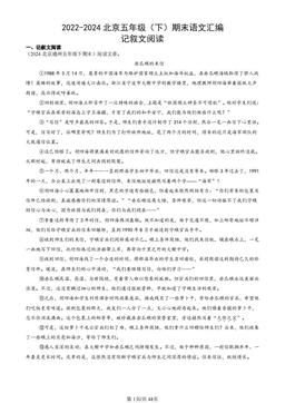 2022-2024北京五年级（下）期末语文汇编：记叙文阅读-答案