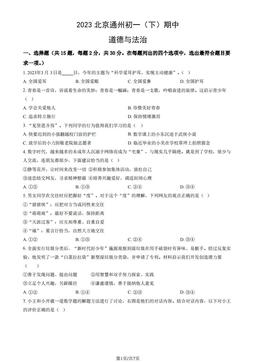 2023北京通州初一（下）期中道德与法治（教师版）-答案
