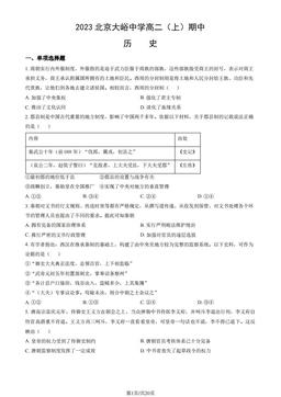 2023北京大峪中学高二（上）期中历史（教师版）-答案