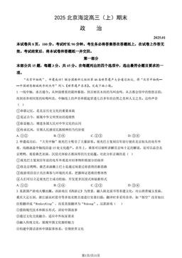 2025北京海淀高三（上）期末政治（教师版）-答案