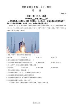 2025北京九中高一（上）期中地理（教师版）-答案