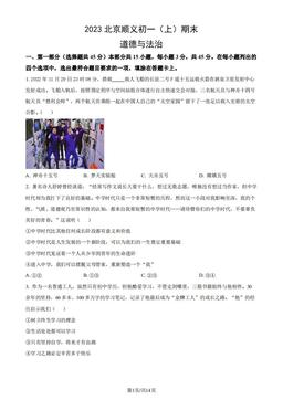 2023北京顺义初一（上）期末道德与法治（教师版）-答案