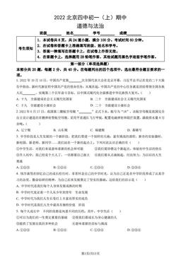 2022北京四中初一（上）期中道德与法治（教师版）-答案