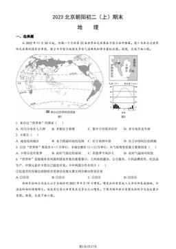 2023北京朝阳初二（上）期末地理（教师版）-答案