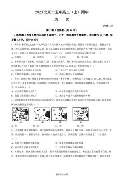 2023北京十五中高二（上）期中历史（教师版）-答案
