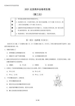 2021北京高中合格考生物（第二次）（教师版）-答案