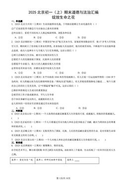 2025北京初一（上）期末道德与法治汇编：绽放生命之花-答案