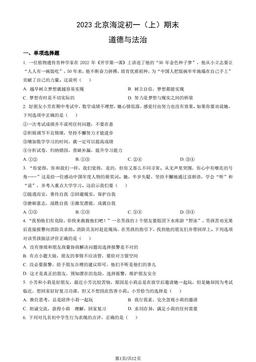 2023北京海淀初一（上）期末道德与法治（教师版）-答案